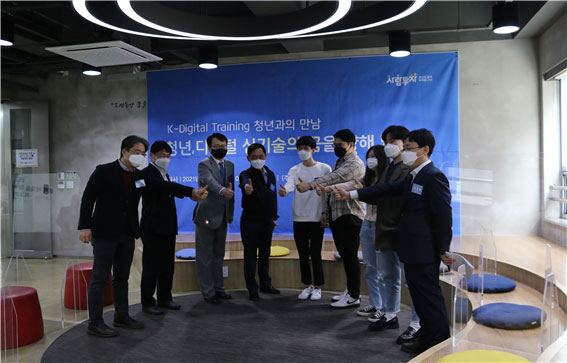 ‘청년, 디지털 신기술의 꿈을 향해 달리다’, K-Digital Training 현장방문 간담회 개최