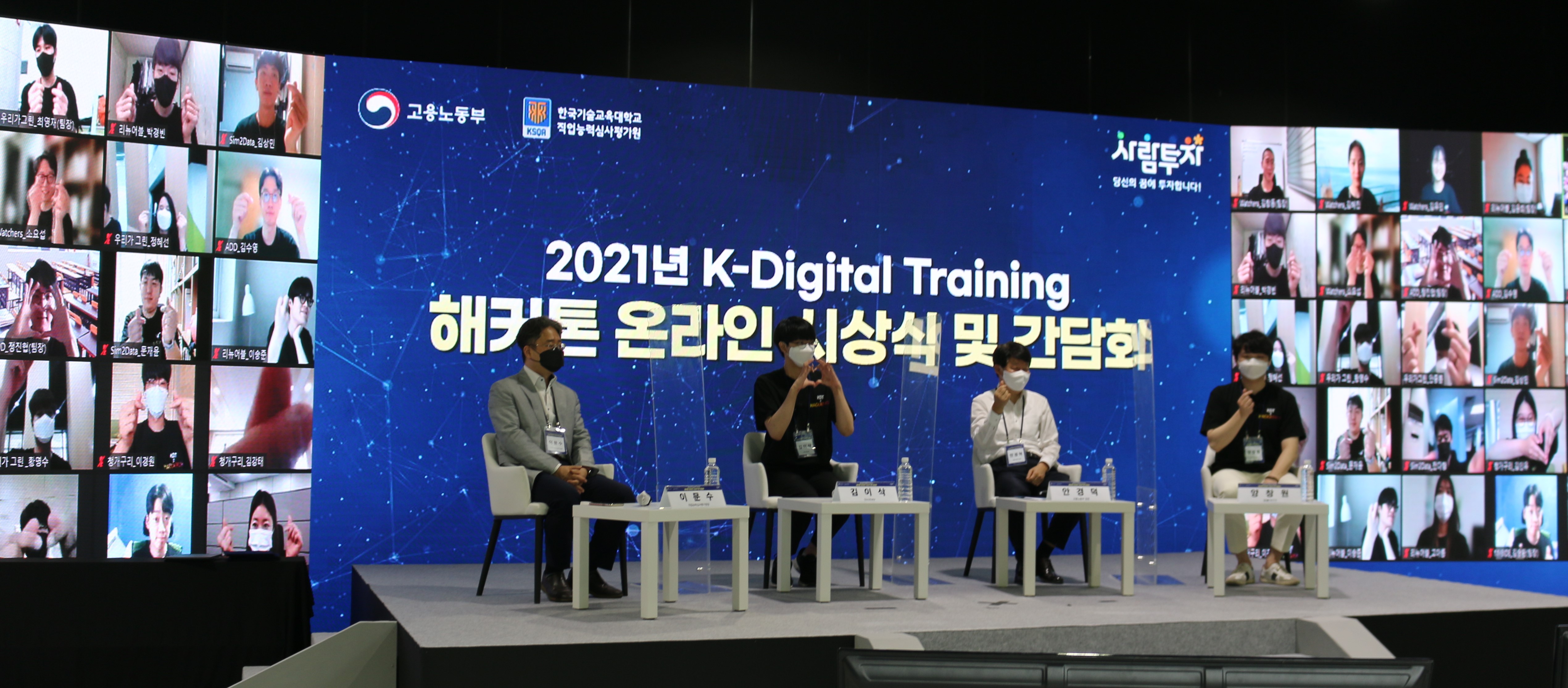제1회 K-Digital Training 해커톤 시상식 및 간담회 개최